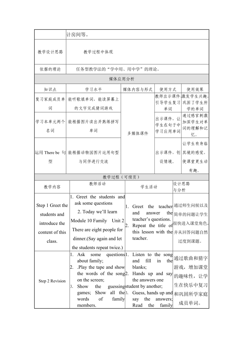 教案模板4-1（初中英语教学设计表）.doc_第2页