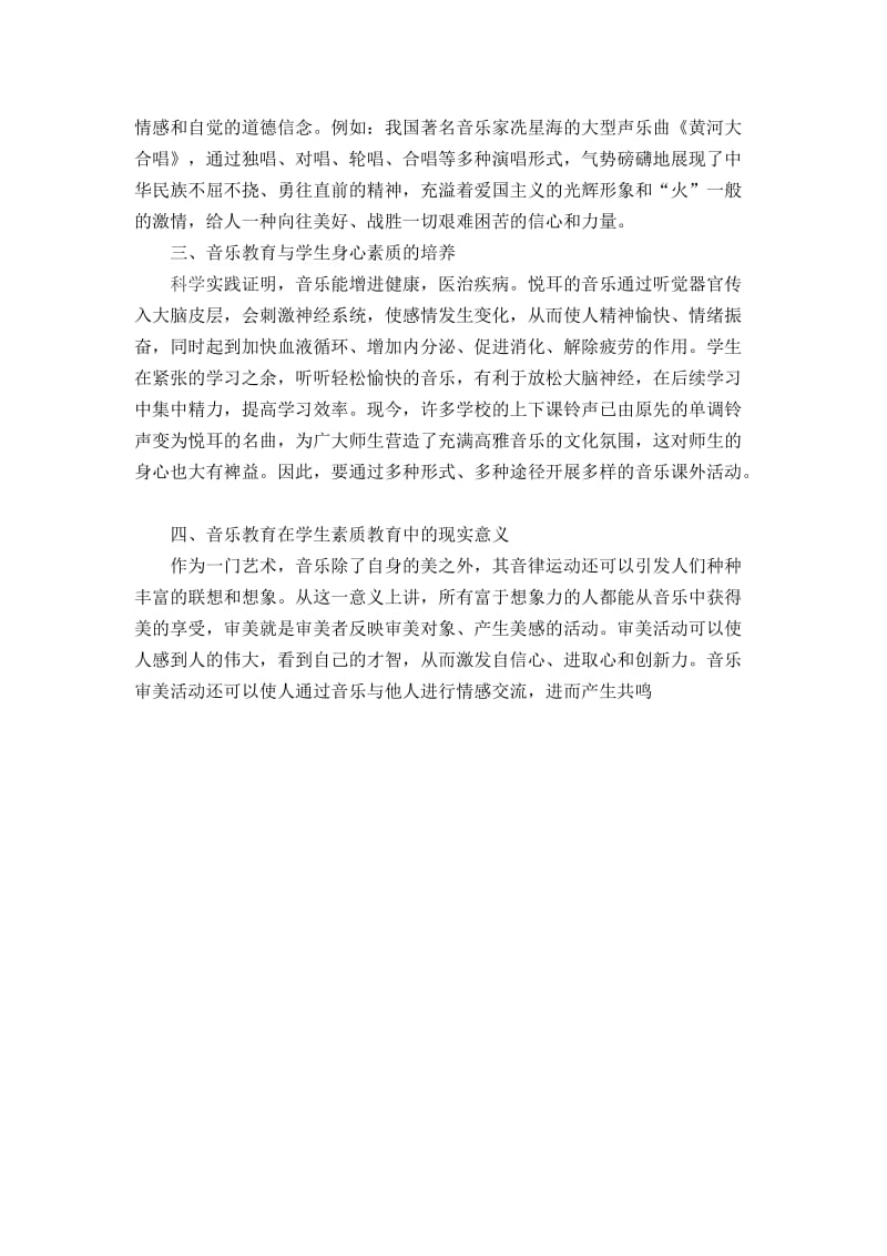 关于音乐教育与学生素质的培养.doc_第2页