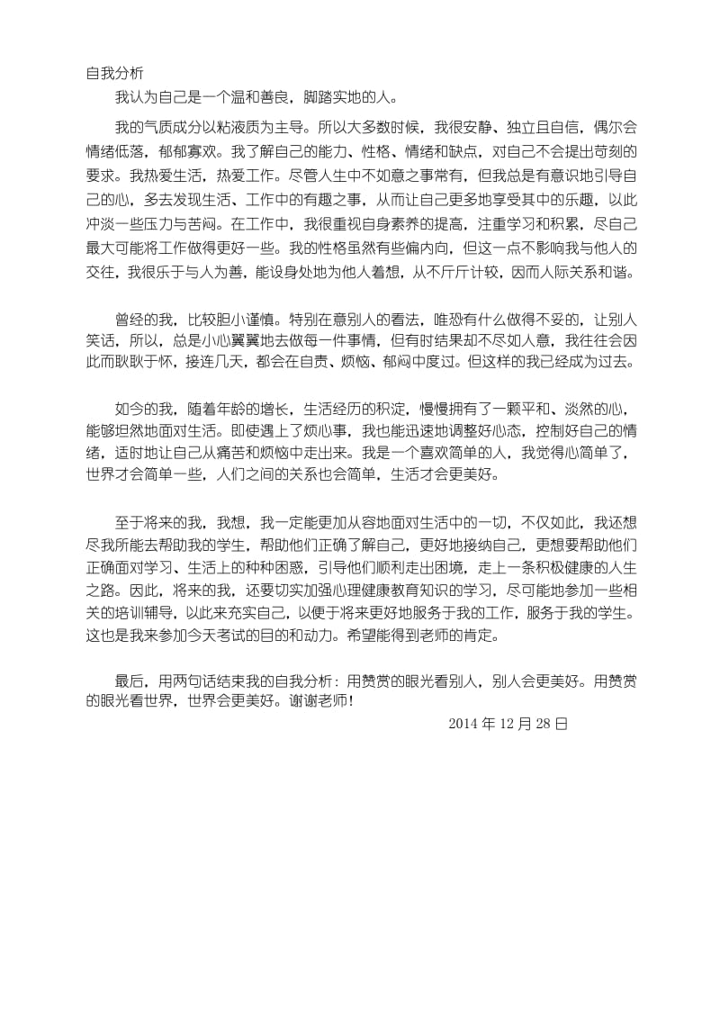 C证考试：自我分析(真的很好用).docx_第1页