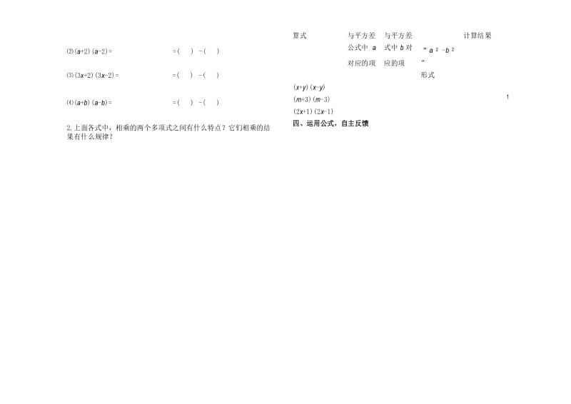 河北省滦县第三中学七年级数学下册 8.5 乘法公式导学案(无答案)(1)(新版)冀教版.docx_第2页