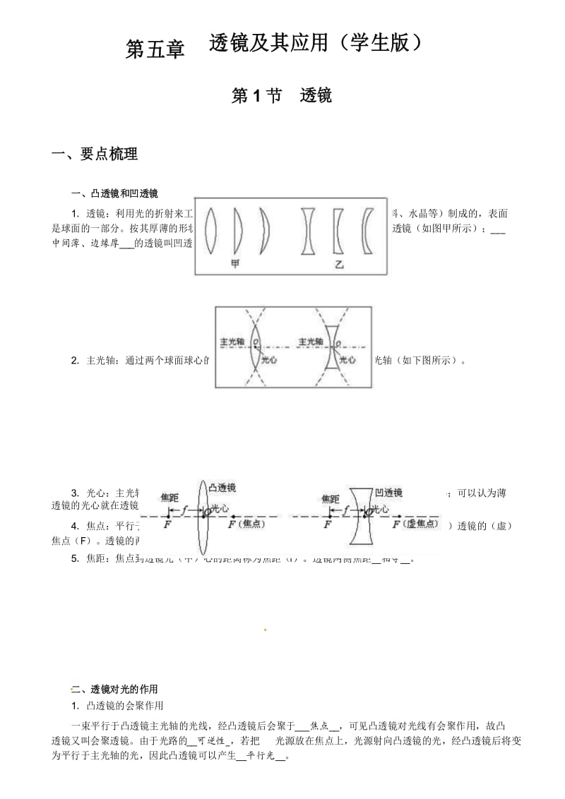 人教版初中物理讲义第五章《透镜及其应用》(学生版+教师版).docx_第1页