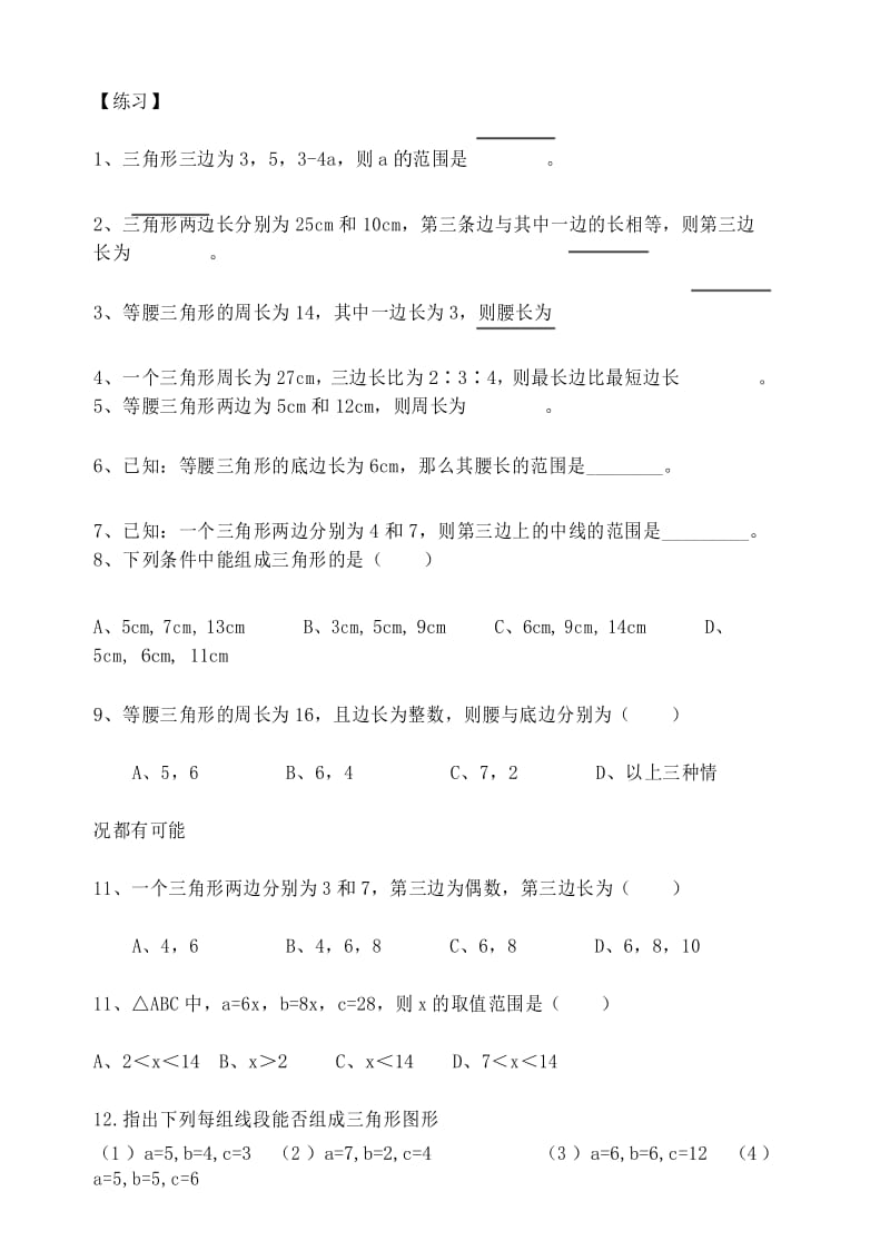 已经 七升八暑期数学辅导 全集 .docx_第3页