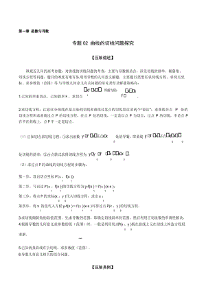 备战2020高考数学之冲破压轴题-专题02 曲线的切线问题探究【教师版】.docx