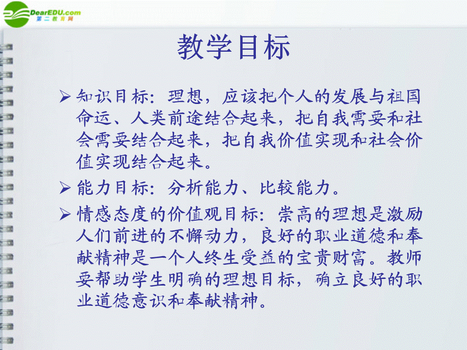 【最新】九年级政治 第二十三课 走向未来1、志当存高远课件 教科版 课件.ppt_第2页