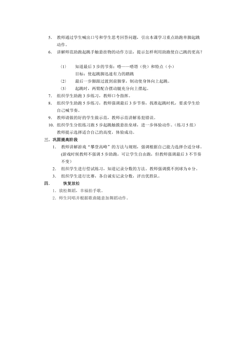 《跑几步单脚起跳摸高》教案.doc_第2页