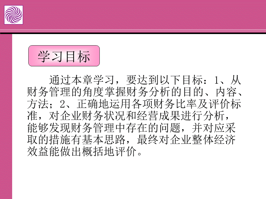 第八章 财务分析.ppt_第2页