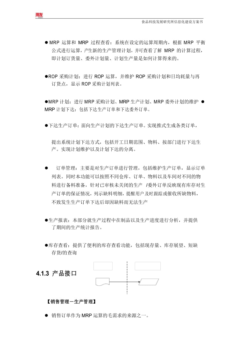 (产品与管理)用友畅捷通T产品全模块功能简述.docx_第3页