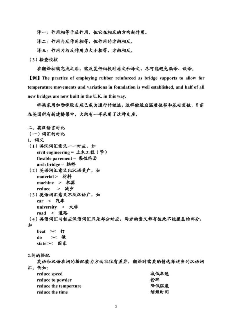 专业英语的翻译技巧.doc_第2页