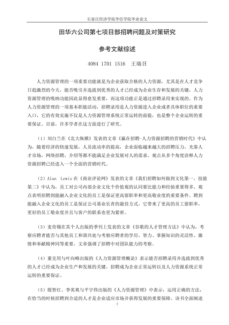 招聘问题文献综述和外文翻译.doc_第2页