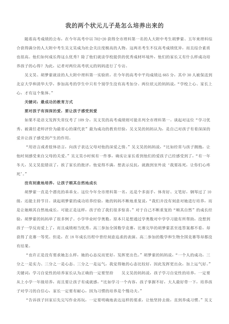 我的两个状元儿子是怎么培养出来的.doc_第1页