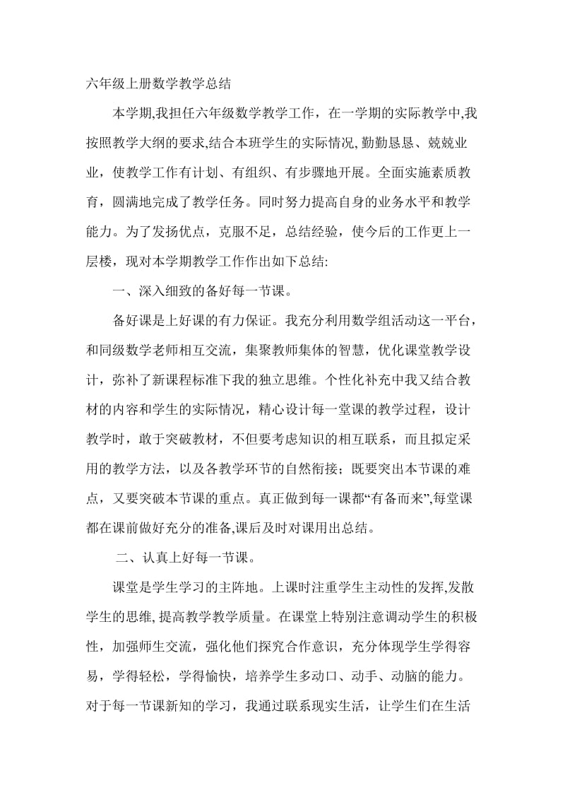 西师版六年级上册数学教学总结.doc_第1页