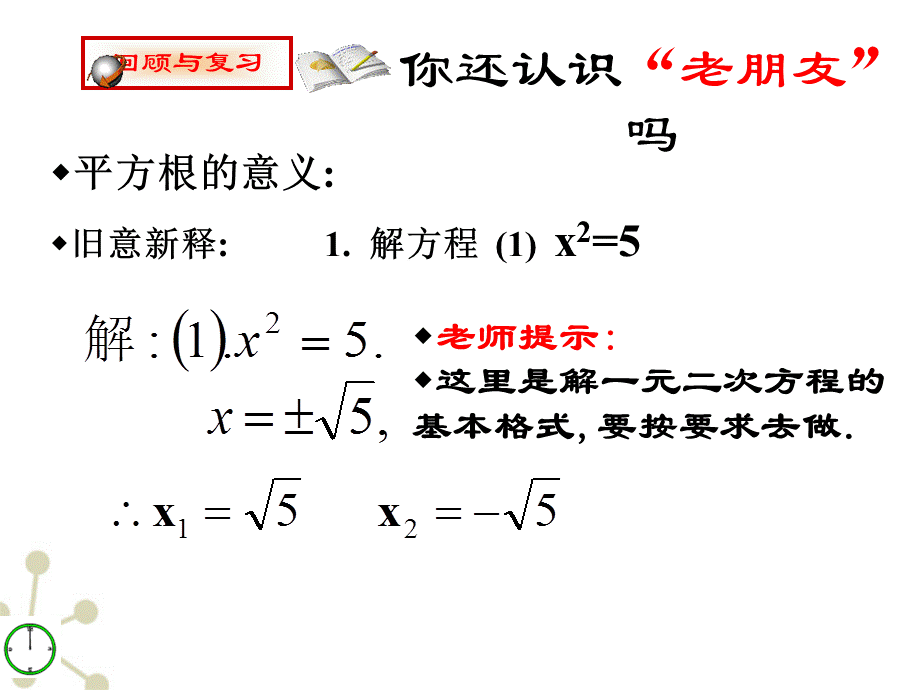 【最新】九年级数学上册 配方法(2)《一元二次方程的解法》课件 青岛版 课件.ppt_第2页