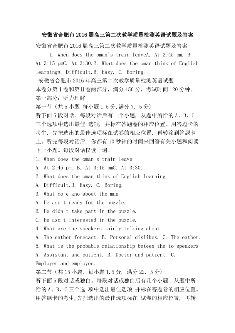 安徽省合肥市2016届高三第二次教学质量检测英语试题及答案.doc_第1页