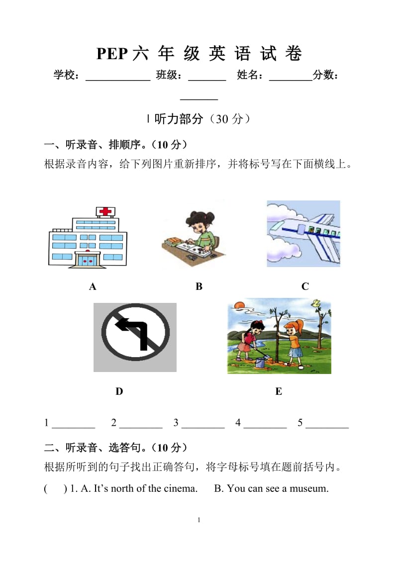 六年级期末试卷2.doc_第1页