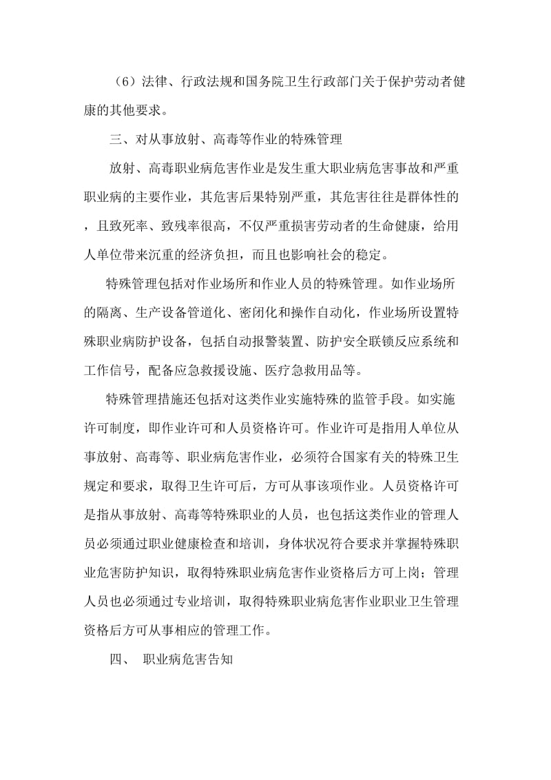 职业病管理制度.doc_第2页