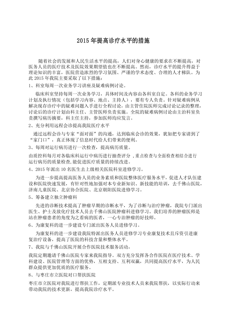 提高诊疗水平的措施.docx_第1页