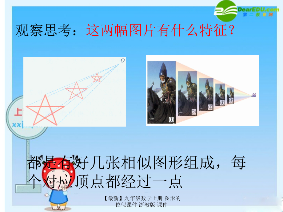 【最新】九年级数学上册 图形的位似课件 浙教版 课件.ppt_第2页