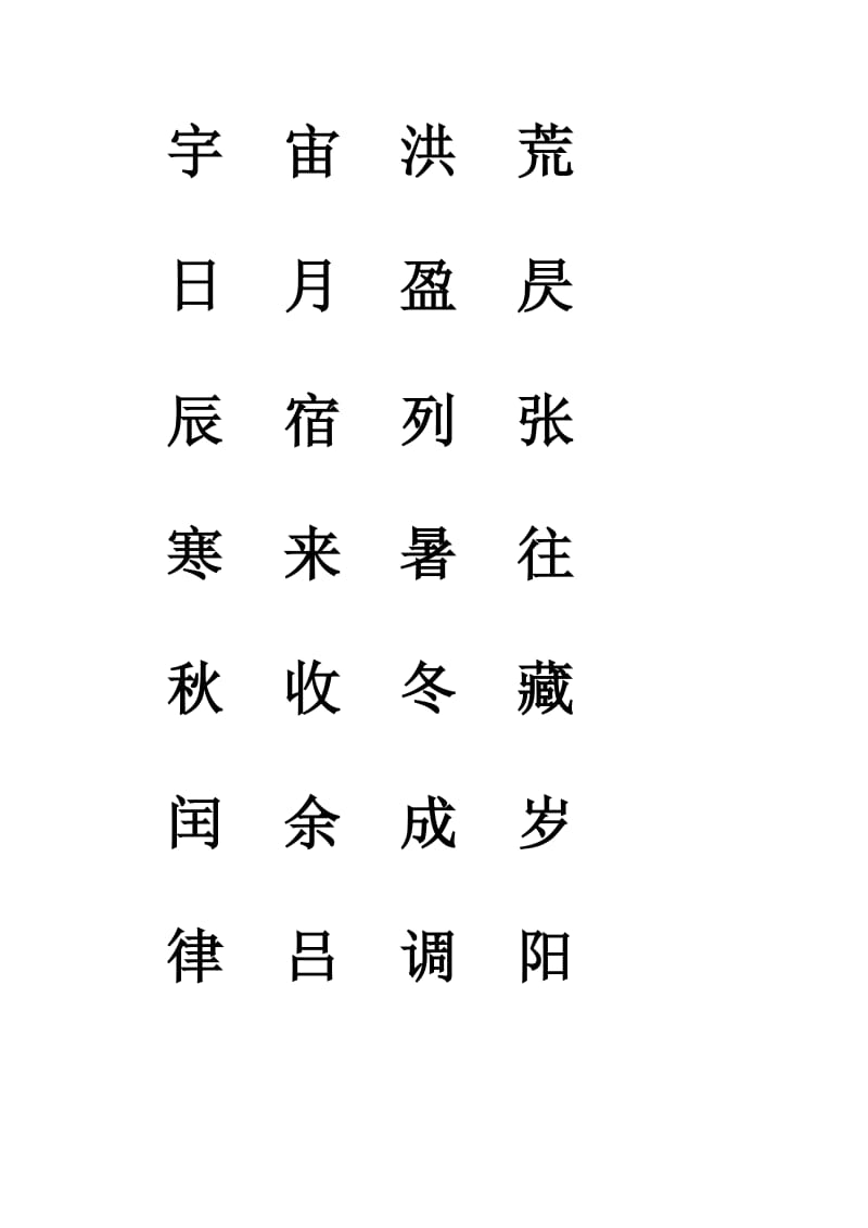 [讲解]千字文2014.7..doc_第2页