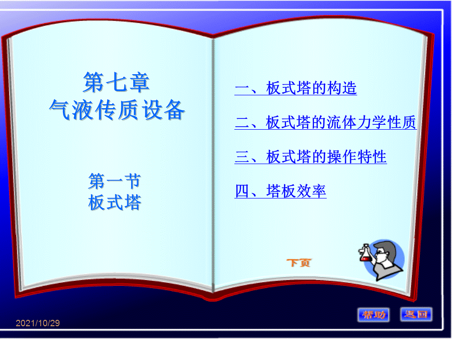 化工原理第七章.ppt_第1页