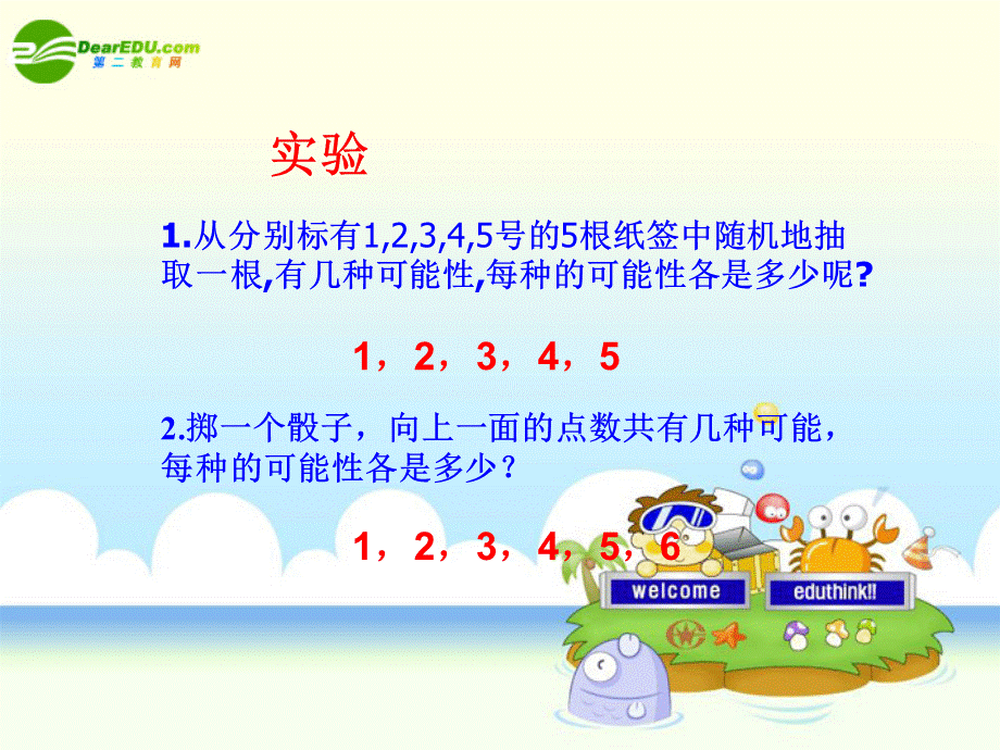 【最新】九年级数学上册 25.2概率的简单计算第二课时课件 人教新课标版 课件.ppt_第2页