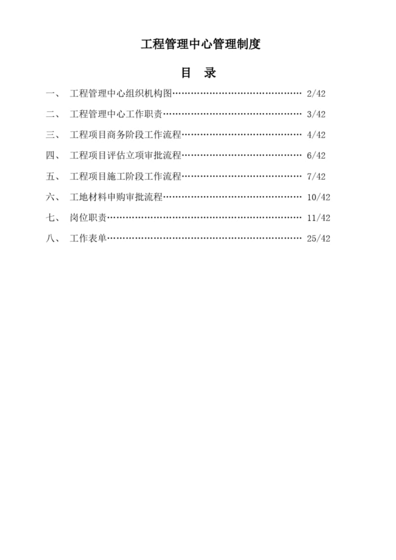 工程管理中心管理制度.docx_第1页