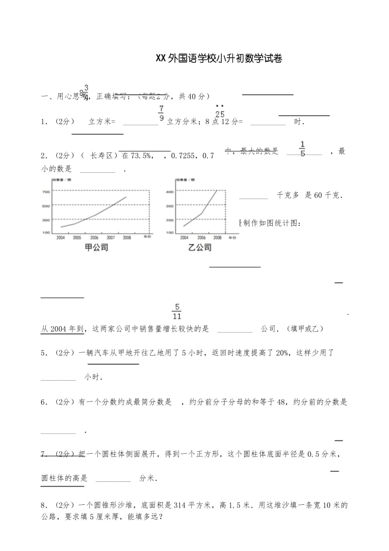 【最新复习资料】名校小升初数学试卷及答案.docx_第1页