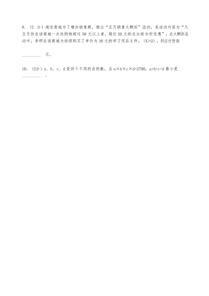 【最新复习资料】名校小升初数学试卷及答案.docx_第2页