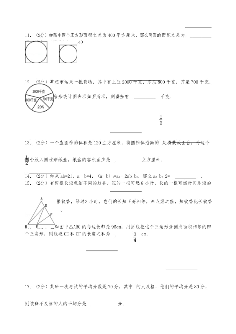 【最新复习资料】名校小升初数学试卷及答案.docx_第3页