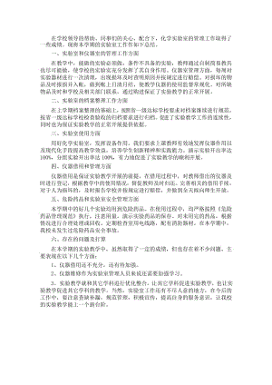 化学实验室年度工作总结.docx