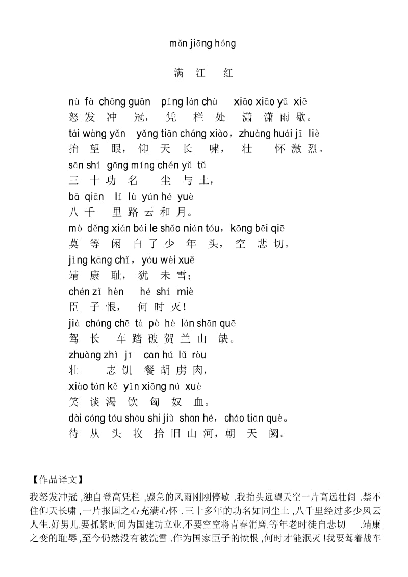 满江红带拼音.docx_第1页