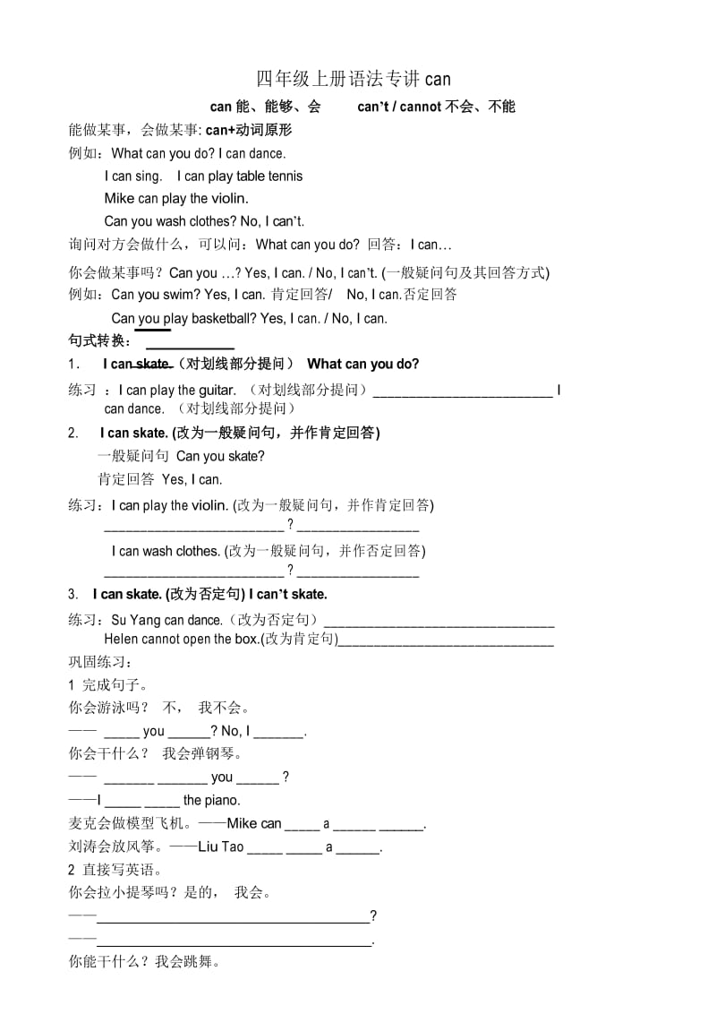 译林版四年级英语上册语法专讲can.docx_第1页