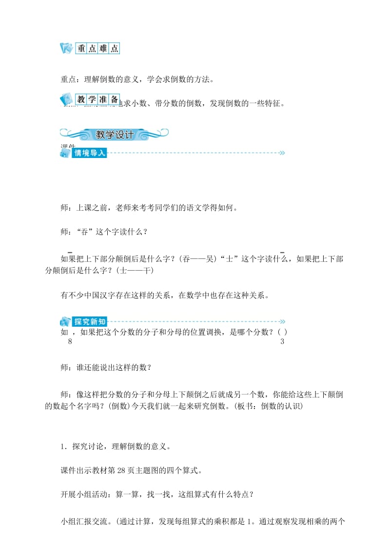 小学六年级：第三单元 分数除法教案练习.docx_第3页