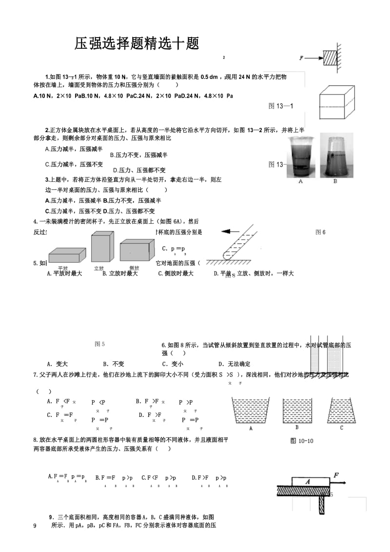 压强选择题精选十题.docx_第1页