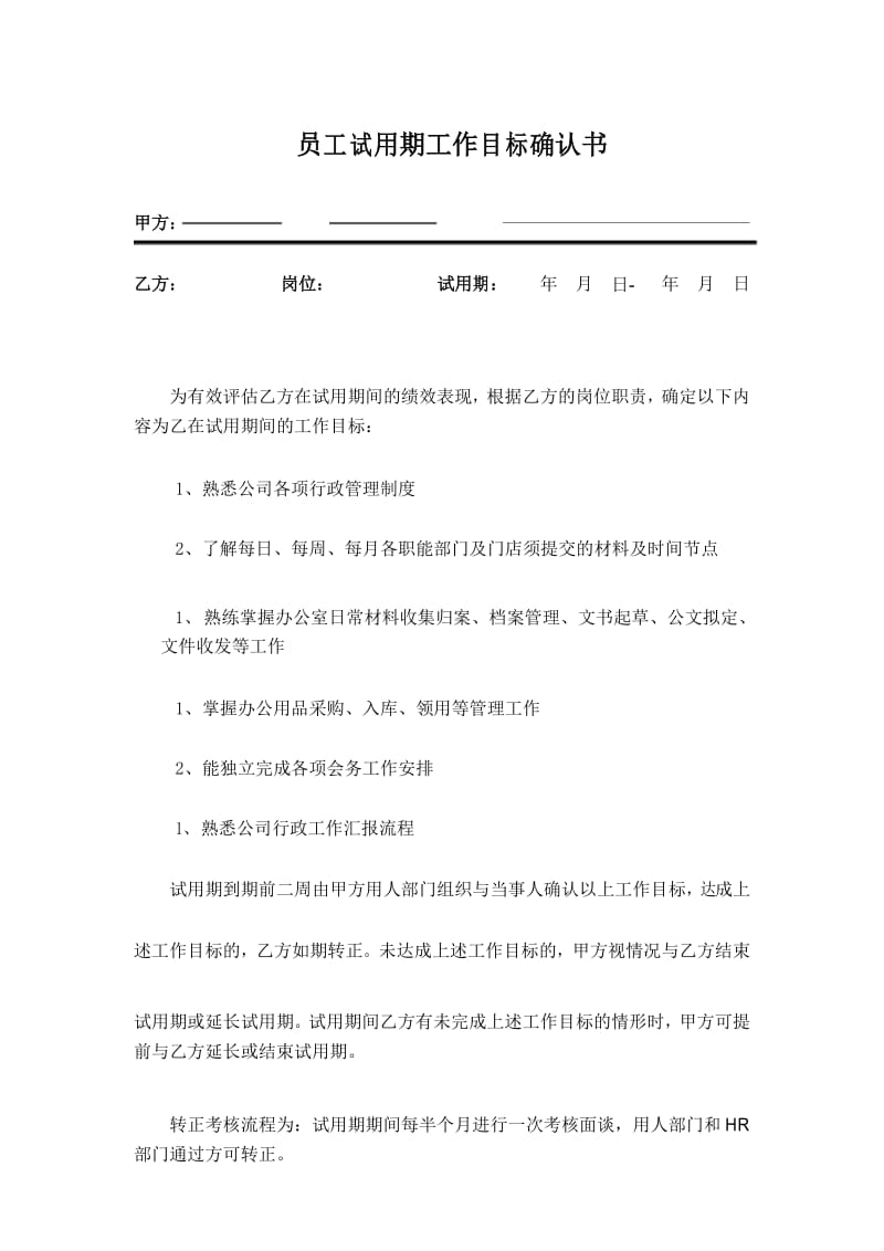 试用期工作目标责任书.docx_第1页