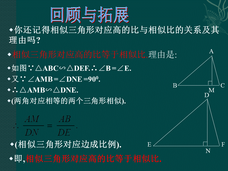 【最新】九年级数学上册 24-4《相似多边形的性质》课件 沪科版 课件.ppt_第2页