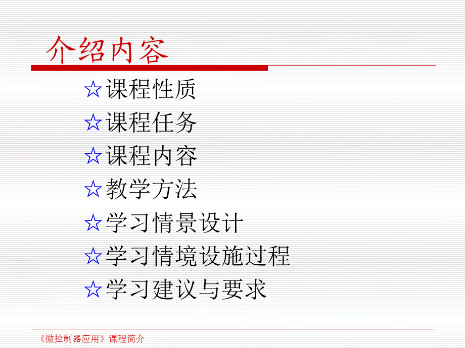 单片机课程介绍.ppt_第2页