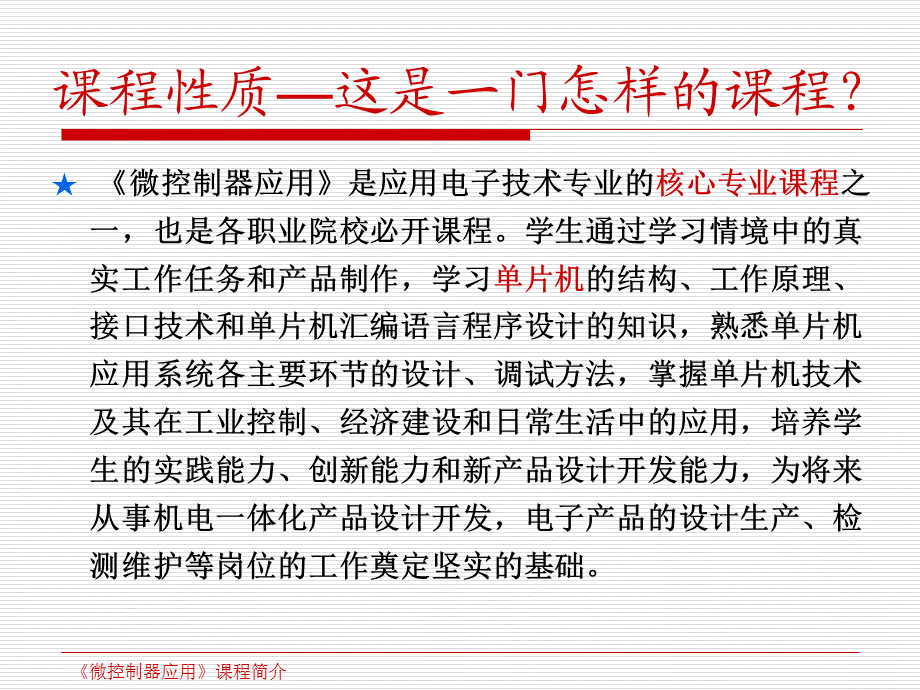 单片机课程介绍.ppt_第3页