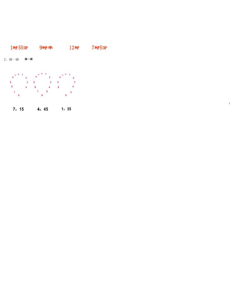 苏教版二年级数学下册第二单元《时分秒》试卷.docx_第2页