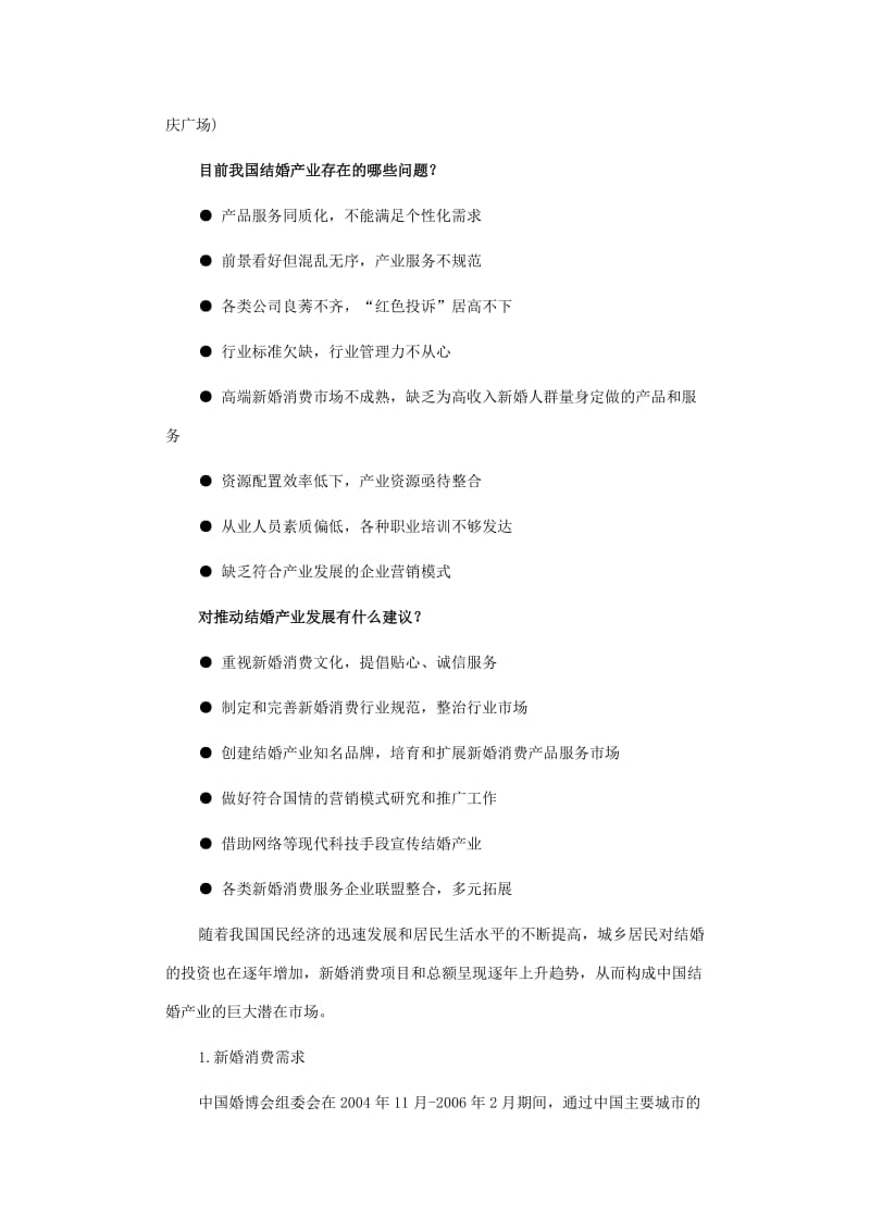 中国结婚产业发展调查报告.doc_第3页