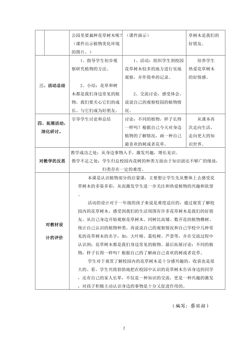 教科版小学科学一年级第二单元《身边的植物》4节教学设计.doc_第2页