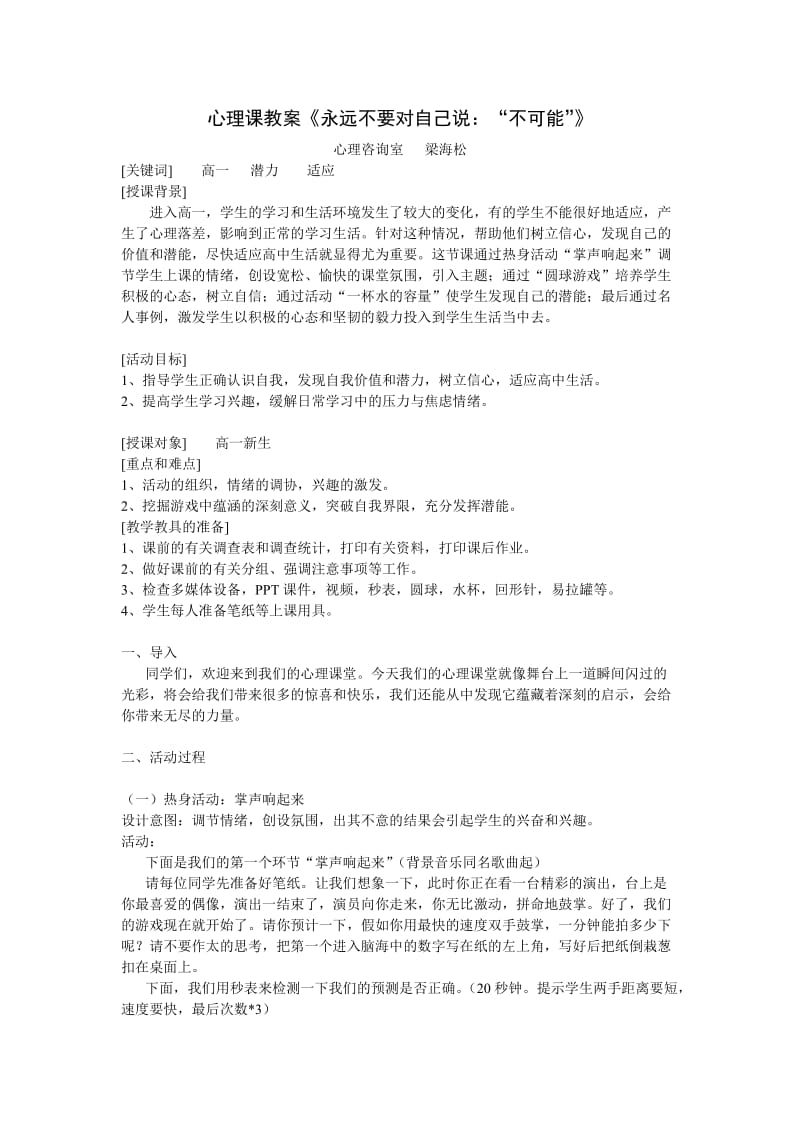 心理课教案《永远不要对自己说不可能》.doc_第1页