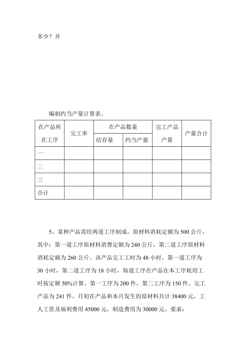 约当产量法练习题：.doc_第3页