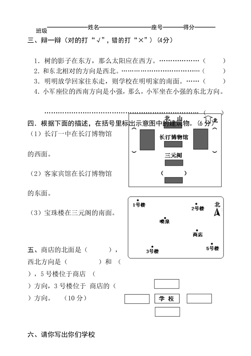 人教版小学三年级数学下册单元试卷全册.docx_第3页