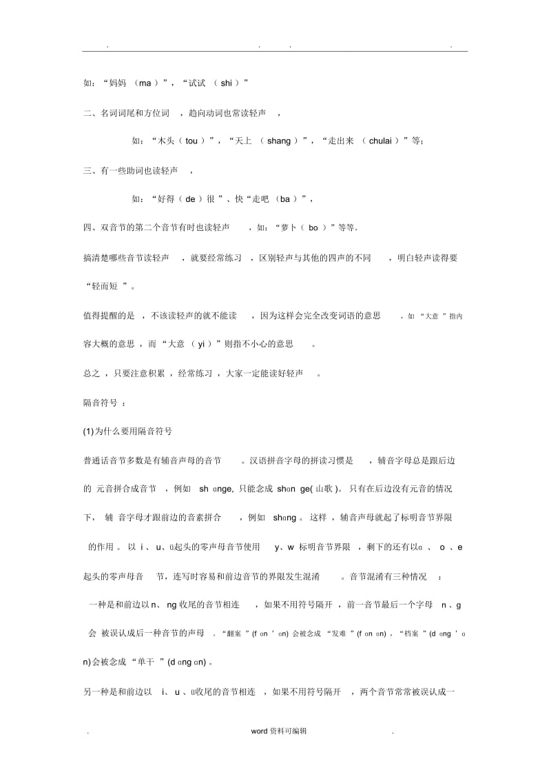 汉语拼音整理总结复习.doc_第3页