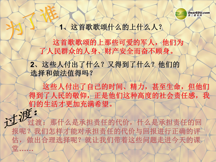 【最新】九年级政治全册 第一课 第二框 不言代价与回报课件1 新人教版 课件.ppt_第2页