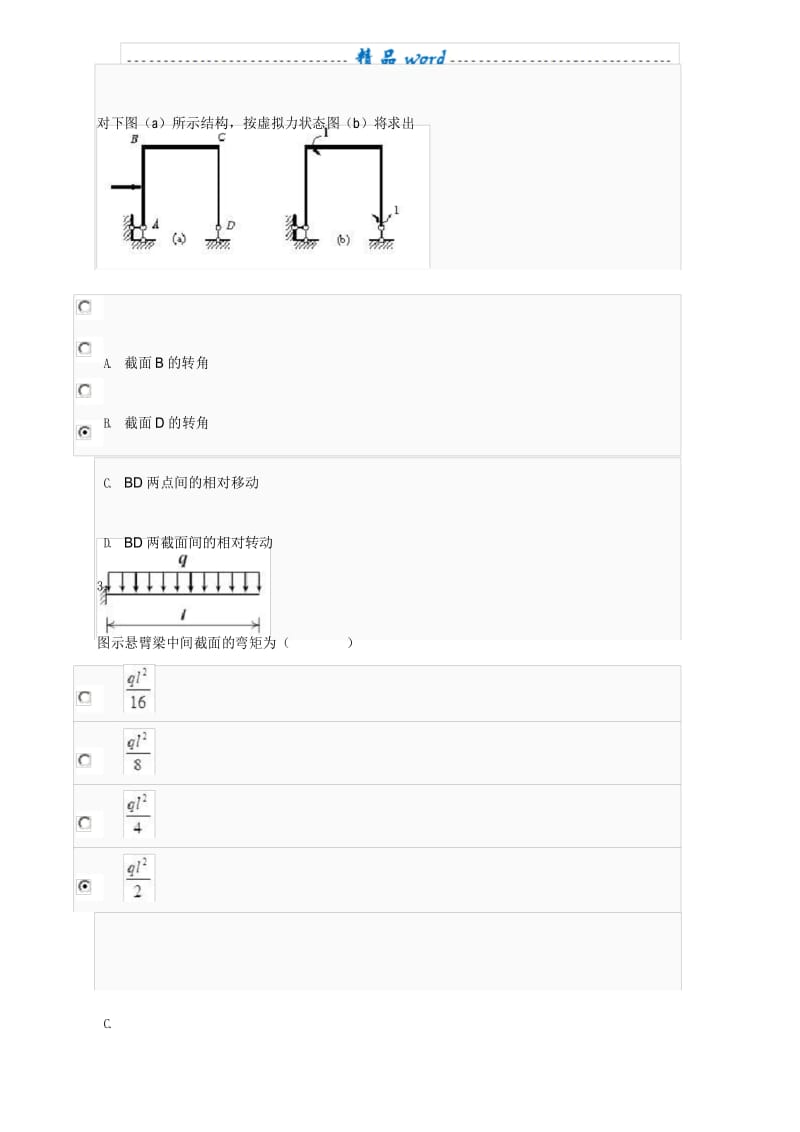 土木工程力学网上形考作业任务2答案.docx_第3页