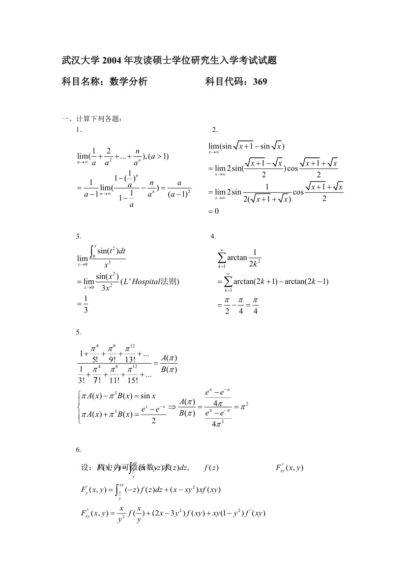 武汉大学研究生考试 数学专业考研试题数学分析.doc_第1页