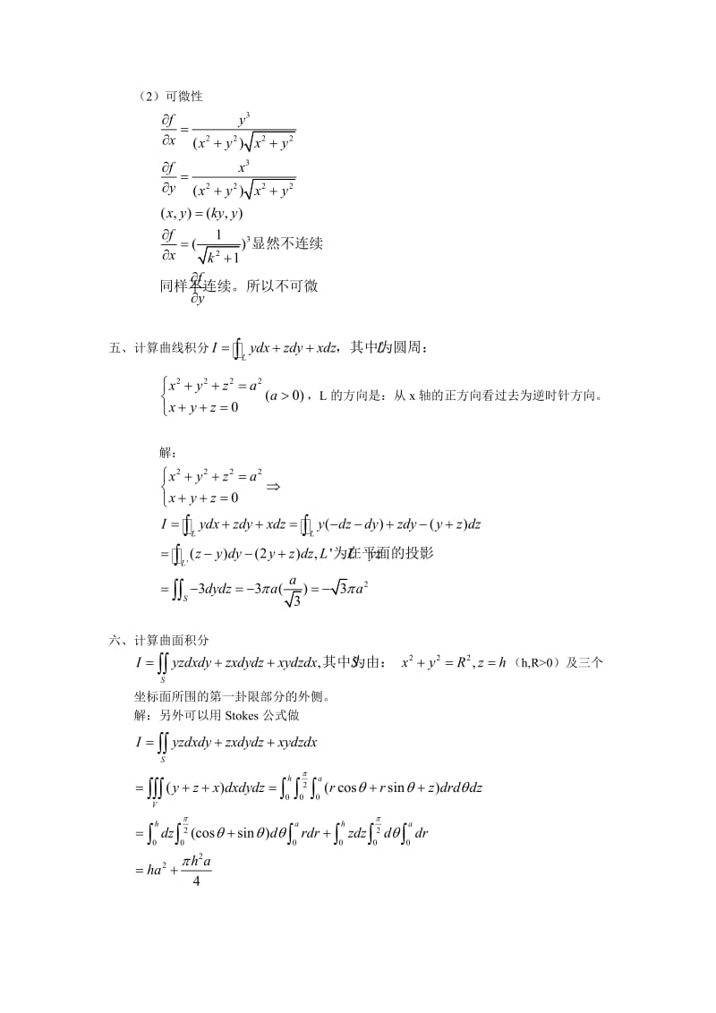 武汉大学研究生考试 数学专业考研试题数学分析.doc_第3页