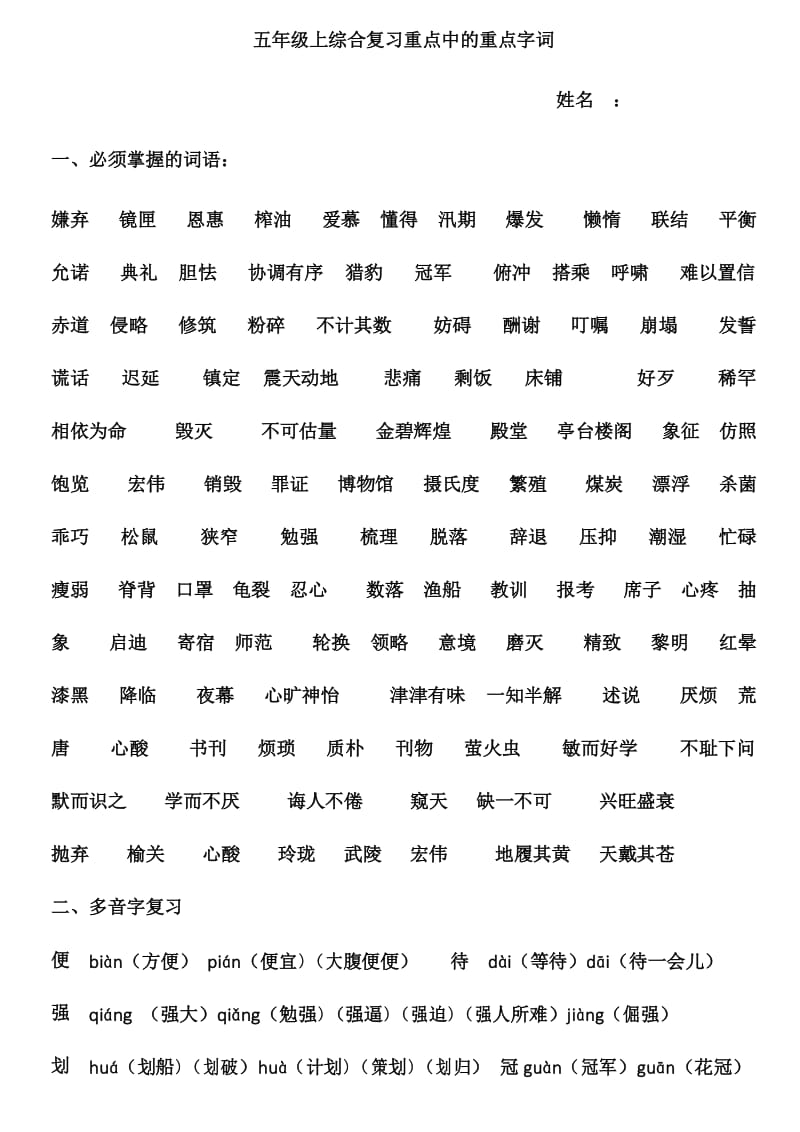 新部编版语文五年级上综合复习(答案卷).docx_第1页