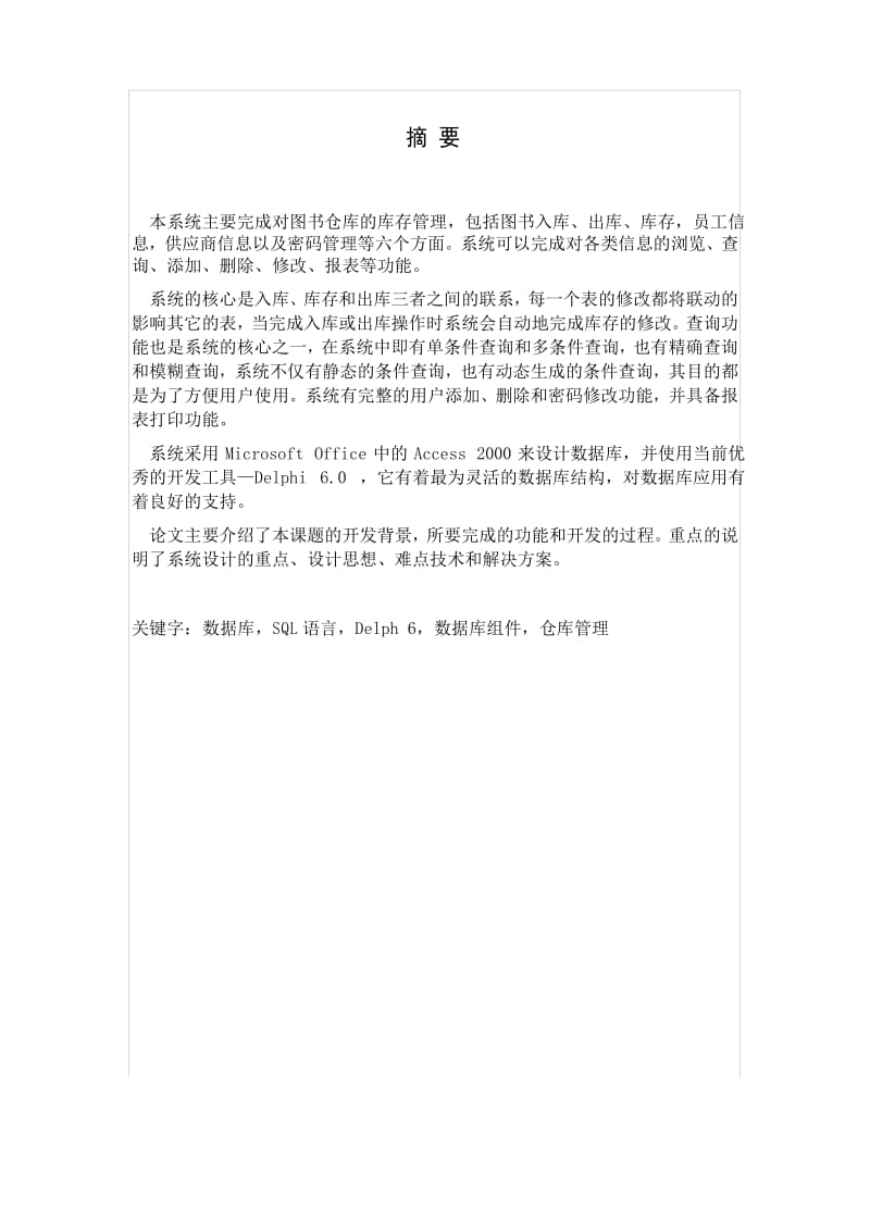 图书馆管理系统的设计与实现-论文.docx_第3页